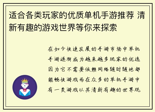 适合各类玩家的优质单机手游推荐 清新有趣的游戏世界等你来探索